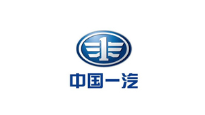 中国一汽